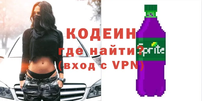 купить наркотики сайты  Валдай  Кодеин Purple Drank 